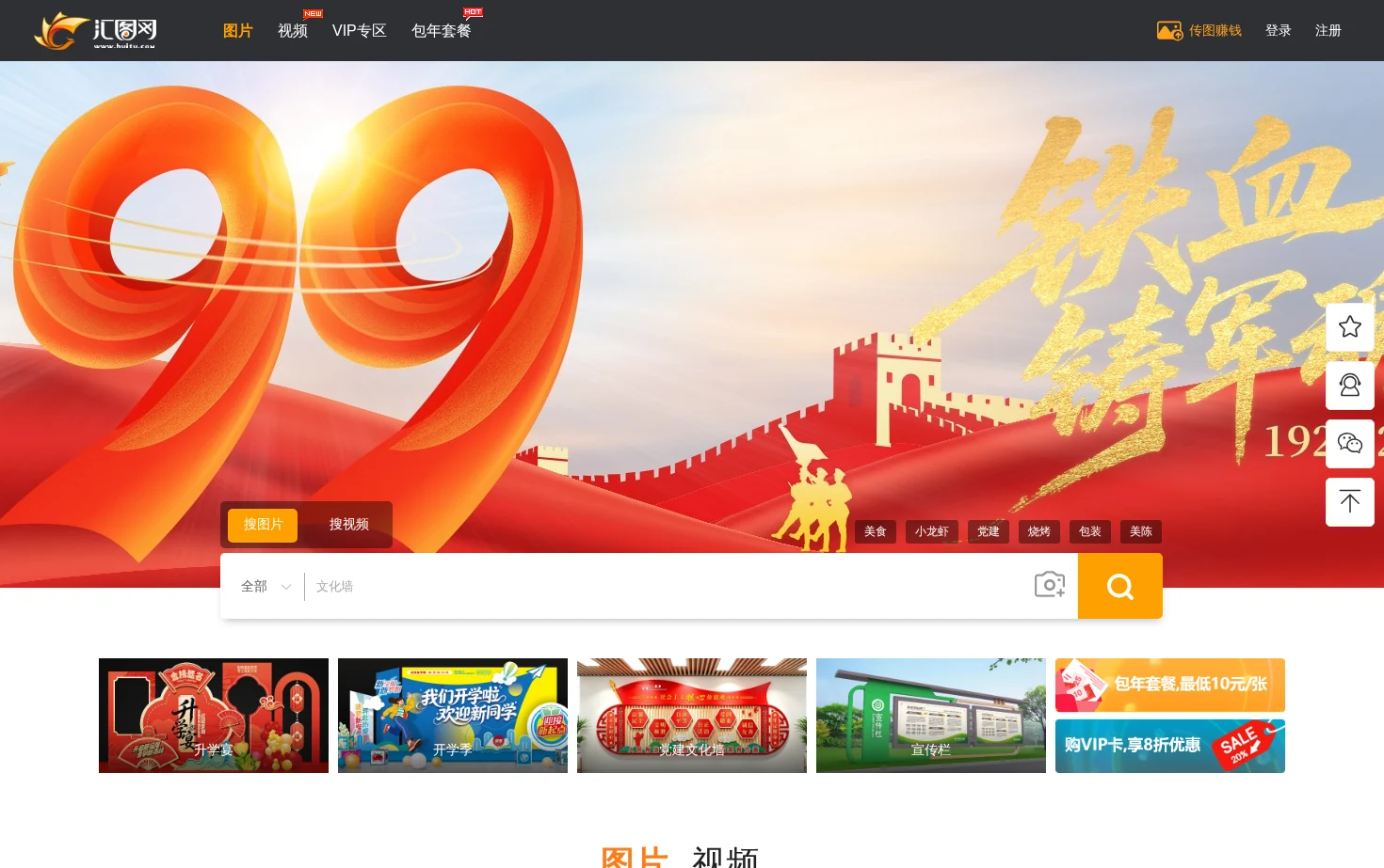汇图网 页面快照